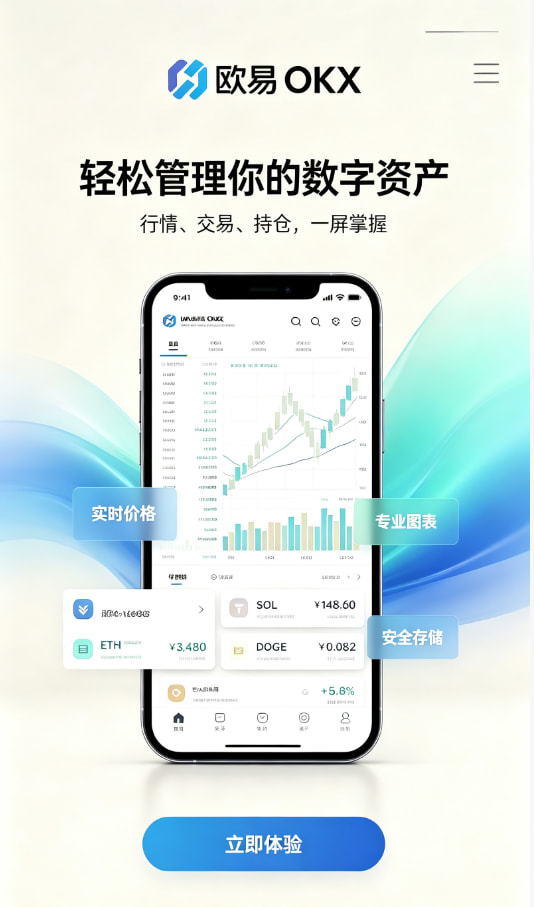欧交易所app官方下载与注册流程